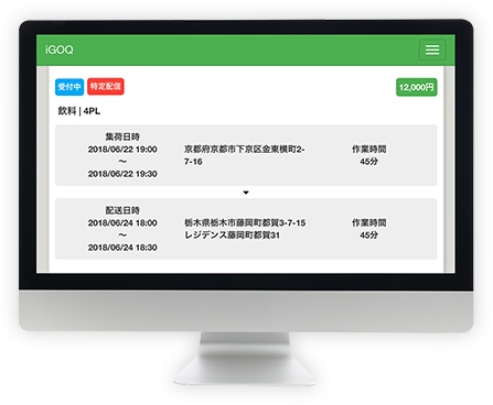 無料動態管理WEBアプリ iGOQ